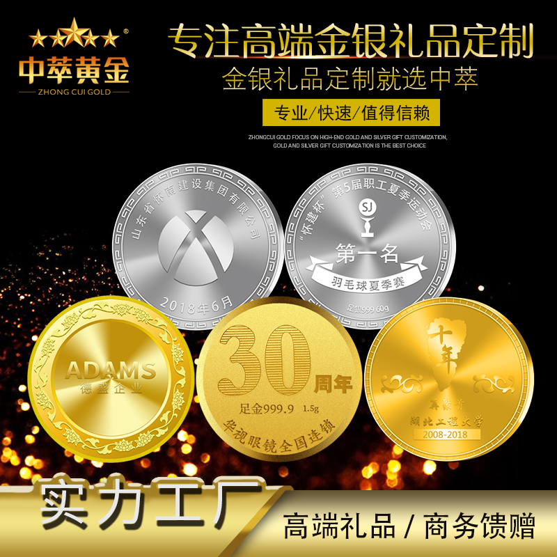 企業(yè)禮品新寵-金銀紀念章定制
