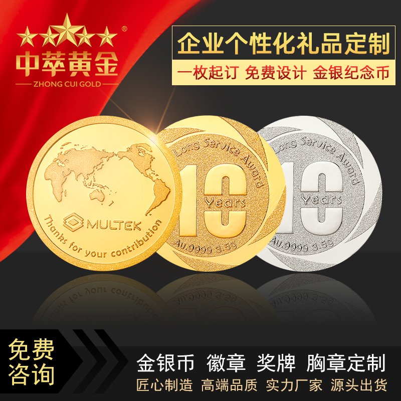 金幣定制工藝流程-中萃黃金定制
