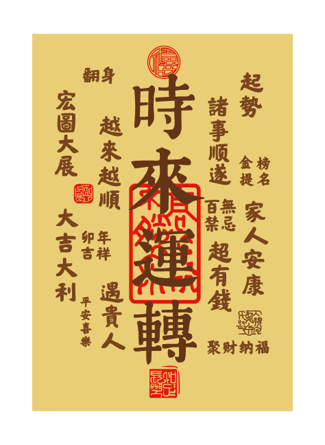 時來運轉(zhuǎn)足金手機(jī)貼
