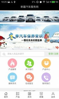 新疆汽車(chē)服務(wù)網(wǎng)軟件 v5.0.0 一站式汽車(chē)服務(wù)應(yīng)用詳解